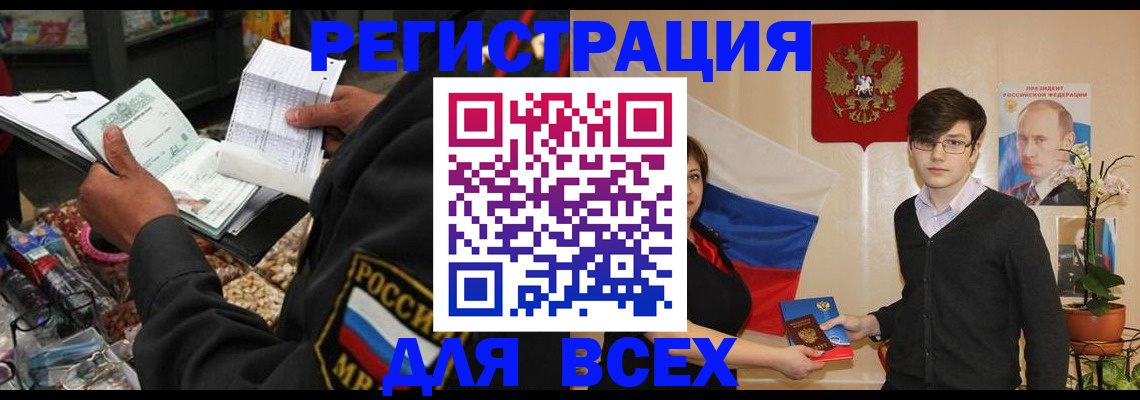 прописка 2025 в Ноябрьске