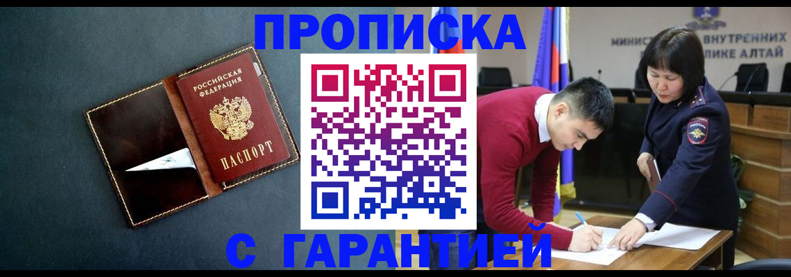 купить прописку в Ноябрьске